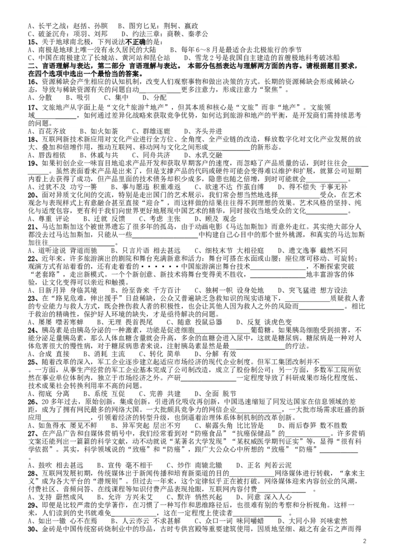 2019年420联考《行测》真题（四川上半年卷）_34省+国考真题_此文件夹为word版,不推荐使用_此word版为,不推荐使用_此word版为,不推荐使用_题目