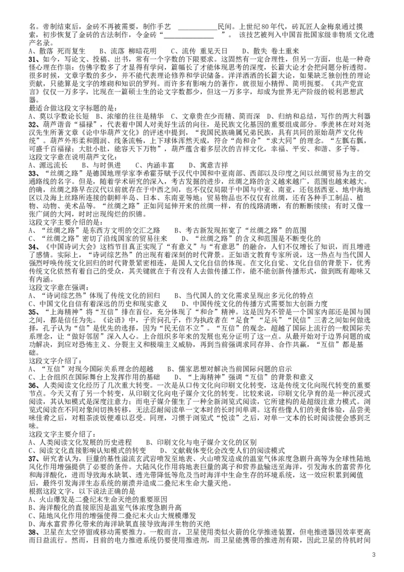2019年420联考《行测》真题（四川上半年卷）_34省+国考真题_此文件夹为word版,不推荐使用_此word版为,不推荐使用_此word版为,不推荐使用_题目