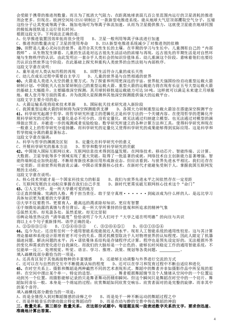 2019年420联考《行测》真题（四川上半年卷）_34省+国考真题_此文件夹为word版,不推荐使用_此word版为,不推荐使用_此word版为,不推荐使用_题目