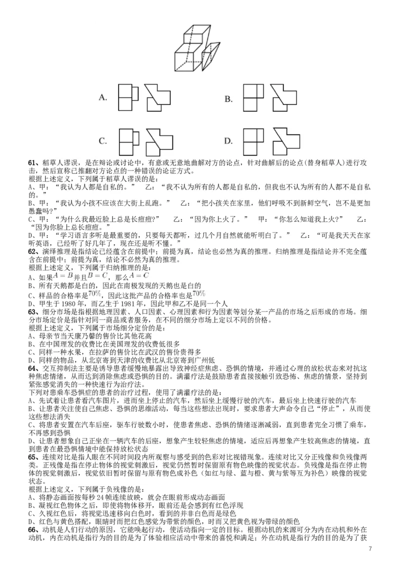 2019年420联考《行测》真题（四川上半年卷）_34省+国考真题_此文件夹为word版,不推荐使用_此word版为,不推荐使用_此word版为,不推荐使用_题目