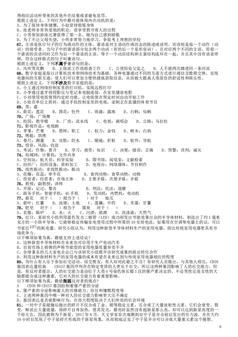 2019年420联考《行测》真题（四川上半年卷）_34省+国考真题_此文件夹为word版,不推荐使用_此word版为,不推荐使用_此word版为,不推荐使用_题目