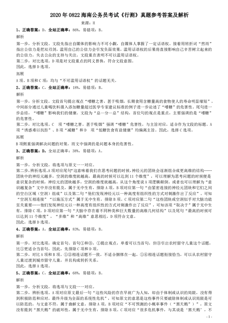 2020年0822海南公务员考试《行测》真题参考答案及解析_34省+国考真题_34省考+国考pdf版推荐用这个版本_34省行测+申论真题pdf推荐用这个版本_海南公务员考试真题pdf版_答案及解析