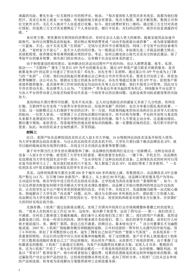 2018年公务员多省联考《申论》真题（安徽A卷）及参考答案_34省+国考真题_此文件夹为word版,不推荐使用_此word版为,不推荐使用_此word版为,不推荐使用