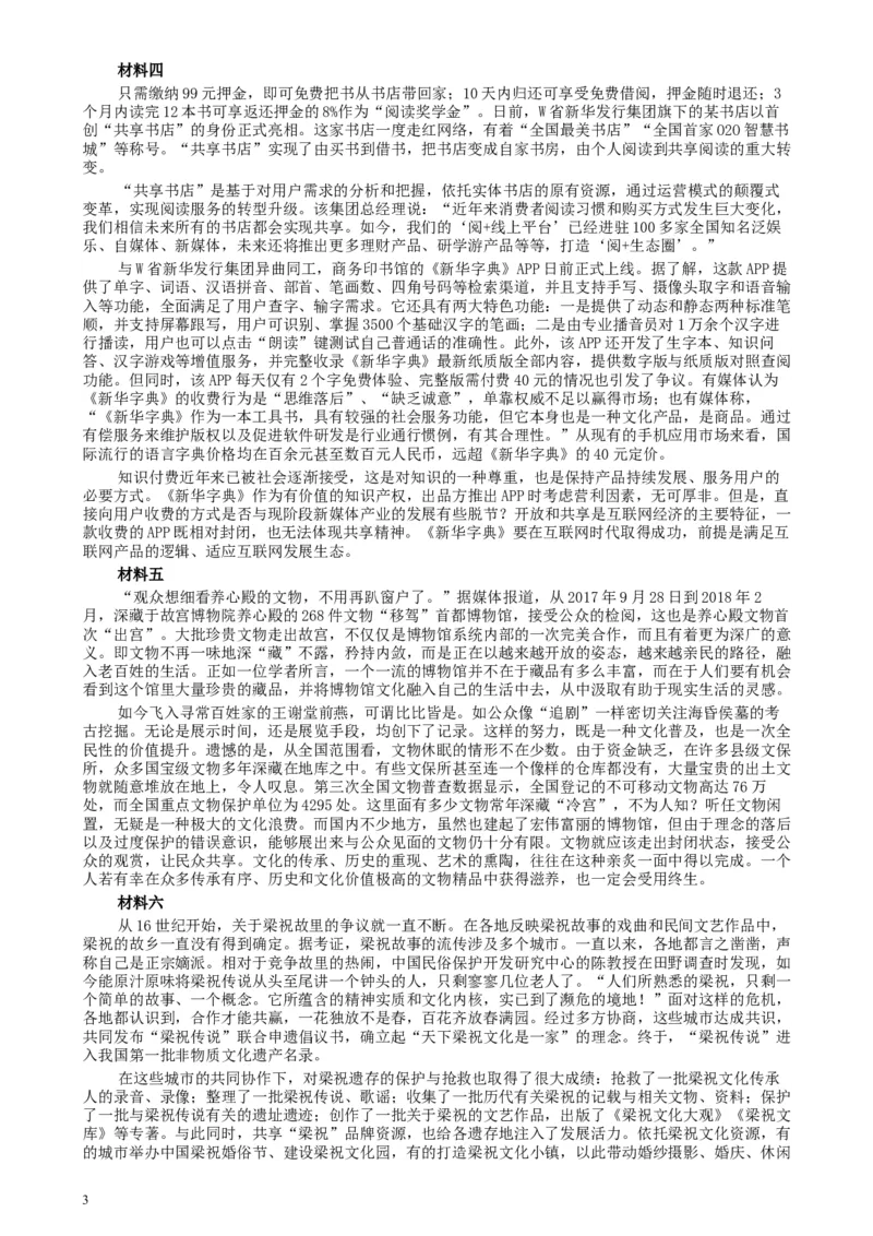 2018年公务员多省联考《申论》真题（安徽A卷）及参考答案_34省+国考真题_此文件夹为word版,不推荐使用_此word版为,不推荐使用_此word版为,不推荐使用