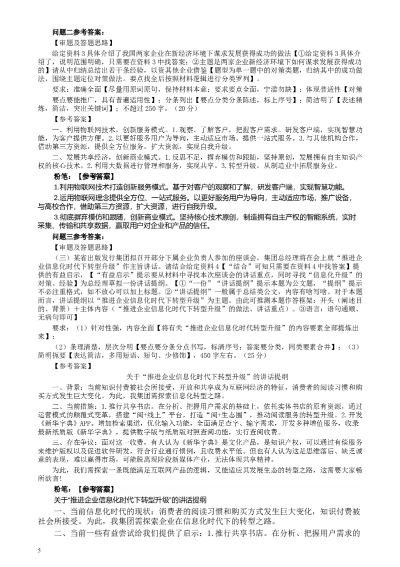 2018年公务员多省联考《申论》真题（安徽A卷）及参考答案_34省+国考真题_此文件夹为word版,不推荐使用_此word版为,不推荐使用_此word版为,不推荐使用