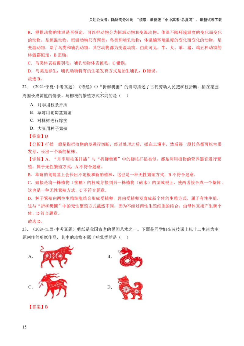 热点趋向01传统文化（讲练）（解析版）_02中考总复习（2026版更新中）_08-生物-中考总复习_2025中考复习资料_2025中考二轮课件ppt+讲义+练习生物_测试