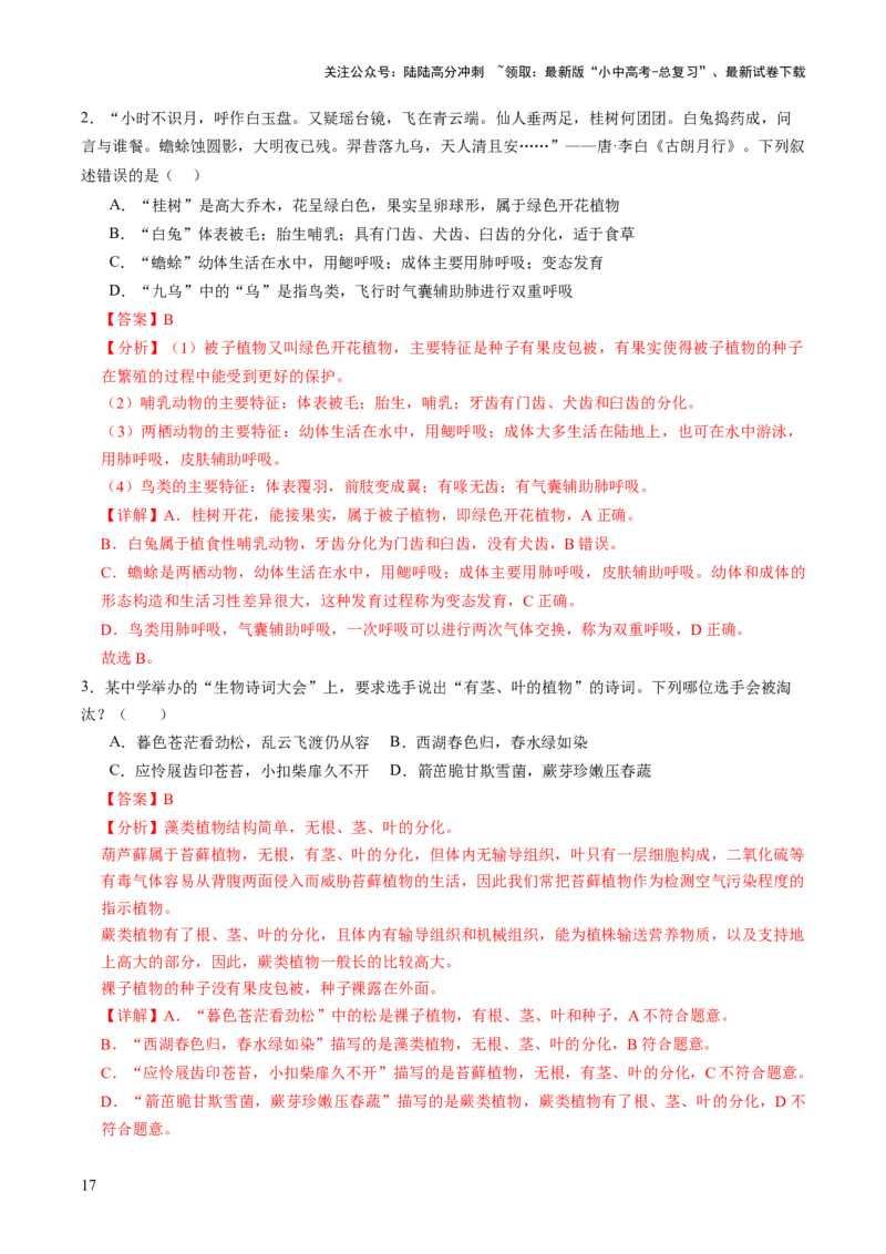 热点趋向01传统文化（讲练）（解析版）_02中考总复习（2026版更新中）_08-生物-中考总复习_2025中考复习资料_2025中考二轮课件ppt+讲义+练习生物_测试