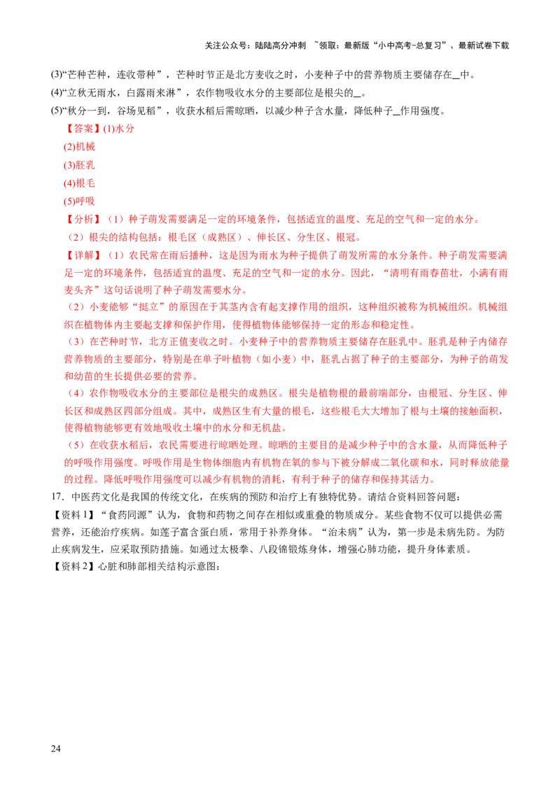 热点趋向01传统文化（讲练）（解析版）_02中考总复习（2026版更新中）_08-生物-中考总复习_2025中考复习资料_2025中考二轮课件ppt+讲义+练习生物_测试