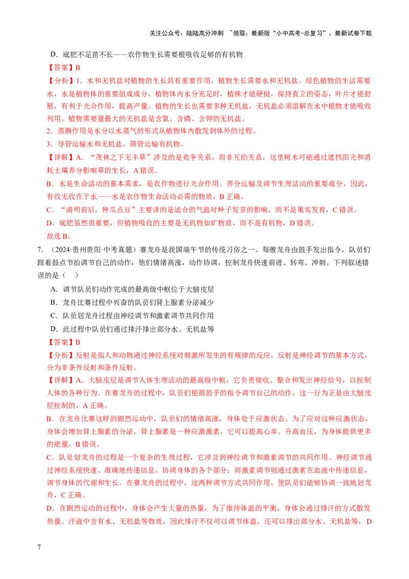 热点趋向01传统文化（讲练）（解析版）_02中考总复习（2026版更新中）_08-生物-中考总复习_2025中考复习资料_2025中考二轮课件ppt+讲义+练习生物_测试