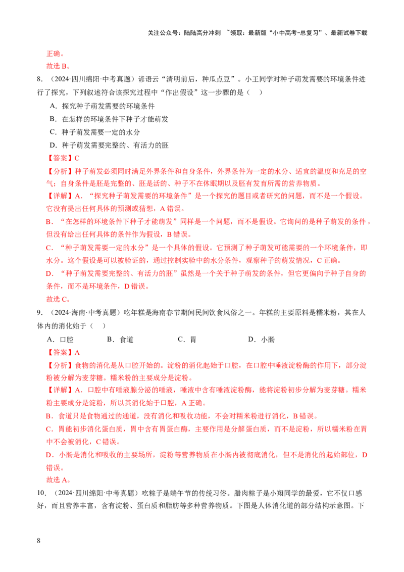 热点趋向01传统文化（讲练）（解析版）_02中考总复习（2026版更新中）_08-生物-中考总复习_2025中考复习资料_2025中考二轮课件ppt+讲义+练习生物_测试