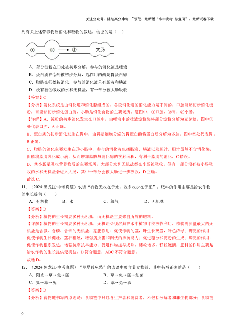 热点趋向01传统文化（讲练）（解析版）_02中考总复习（2026版更新中）_08-生物-中考总复习_2025中考复习资料_2025中考二轮课件ppt+讲义+练习生物_测试