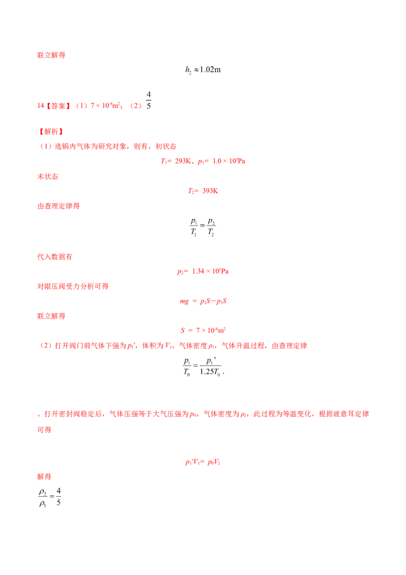 黄金卷07-赢在高考&middot;黄金8卷备战2024年高考物理模拟卷（江苏专用）（参考答案）_4.2025物理总复习_2024年新高考资料_4.2024高考模拟预测试卷