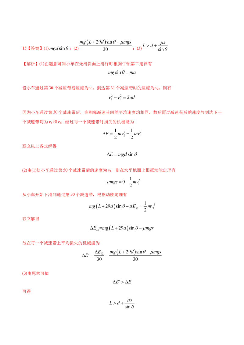 黄金卷07-赢在高考&middot;黄金8卷备战2024年高考物理模拟卷（江苏专用）（参考答案）_4.2025物理总复习_2024年新高考资料_4.2024高考模拟预测试卷