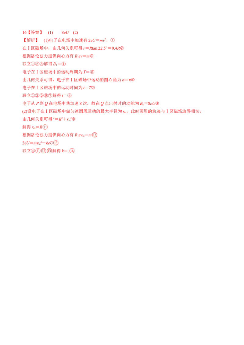 黄金卷07-赢在高考&middot;黄金8卷备战2024年高考物理模拟卷（江苏专用）（参考答案）_4.2025物理总复习_2024年新高考资料_4.2024高考模拟预测试卷