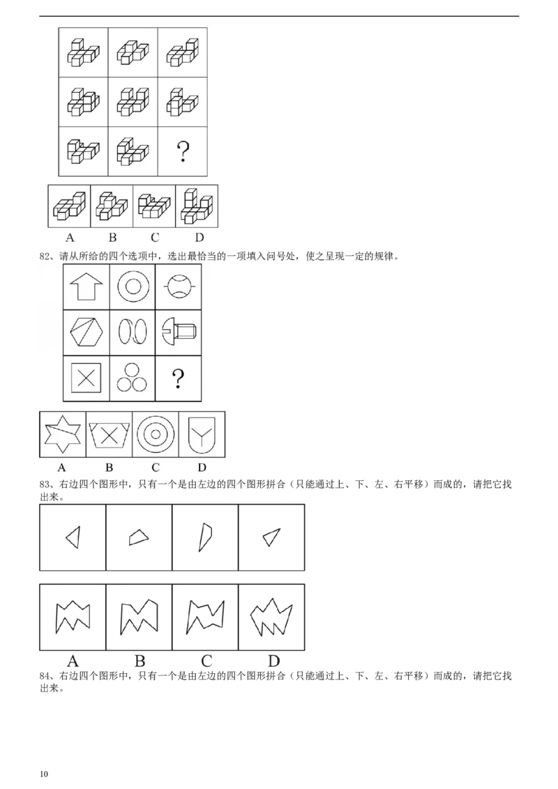 2021年江苏公务员考试《行测》真题（A卷）_34省+国考真题_此文件夹为word版,不推荐使用_此word版为,不推荐使用_此word版为,不推荐使用_江苏行测+申论09-22