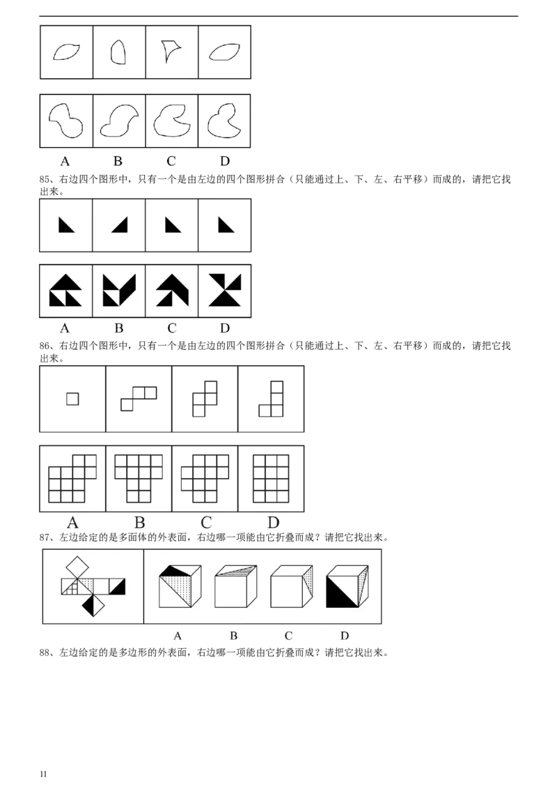 2021年江苏公务员考试《行测》真题（A卷）_34省+国考真题_此文件夹为word版,不推荐使用_此word版为,不推荐使用_此word版为,不推荐使用_江苏行测+申论09-22