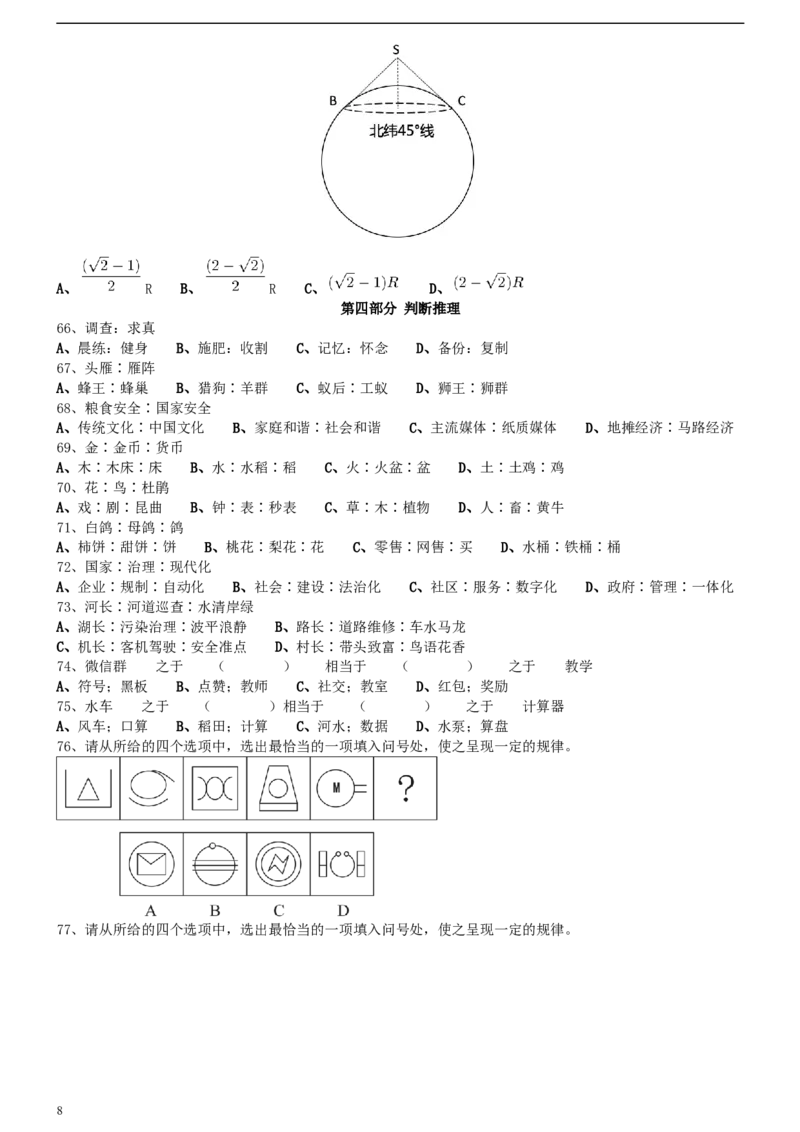 2021年江苏公务员考试《行测》真题（A卷）_34省+国考真题_此文件夹为word版,不推荐使用_此word版为,不推荐使用_此word版为,不推荐使用_江苏行测+申论09-22
