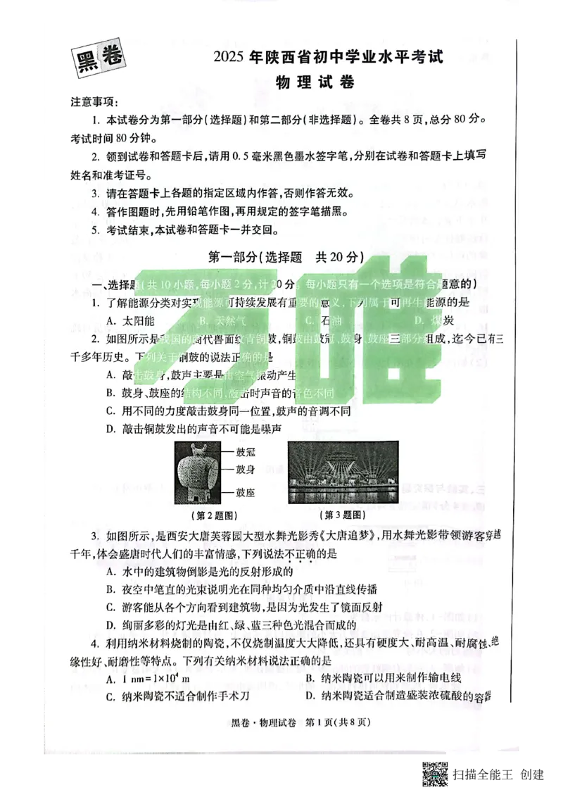 2025~物理黑卷_初中资料合集_2025《万唯中考&bull;黑白卷》多地方版（更30省）_2025《万唯中考&bull;黑白卷》7科全套（陕西）