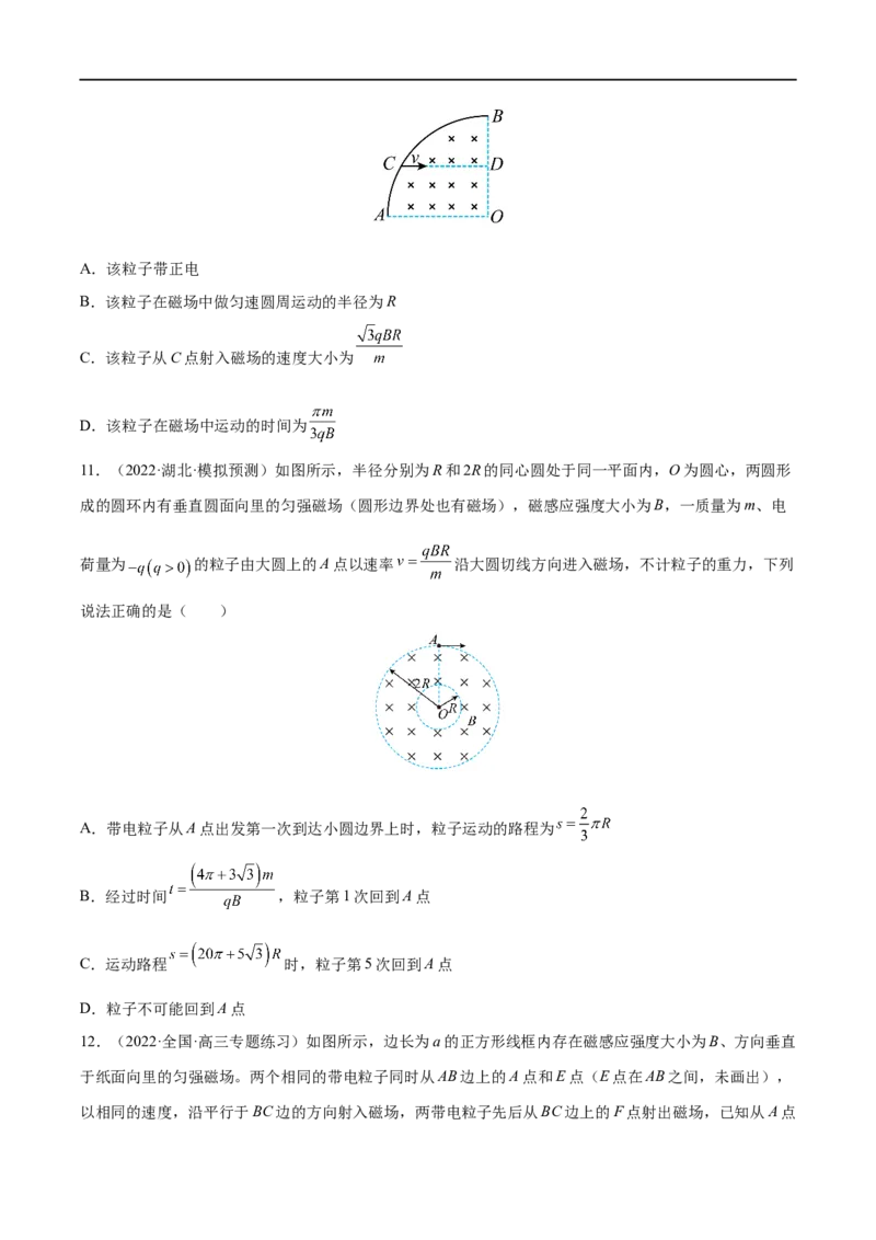 难点18带电粒子在有界匀强磁场中的运动&mdash;&mdash;全攻略备战2023年高考物理一轮重难点复习（原卷版）_4.2025物理总复习_2023年新高复习资料_一轮复习