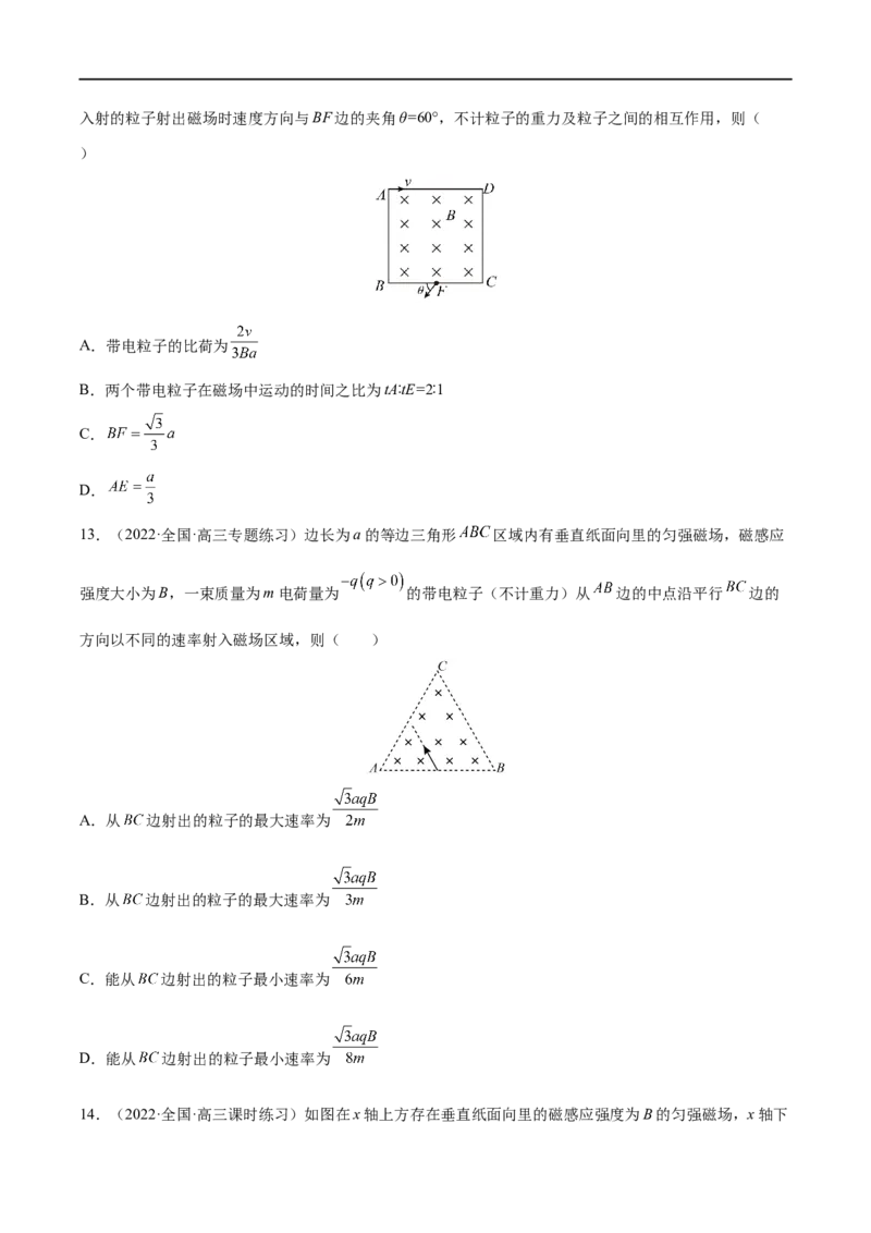 难点18带电粒子在有界匀强磁场中的运动&mdash;&mdash;全攻略备战2023年高考物理一轮重难点复习（原卷版）_4.2025物理总复习_2023年新高复习资料_一轮复习