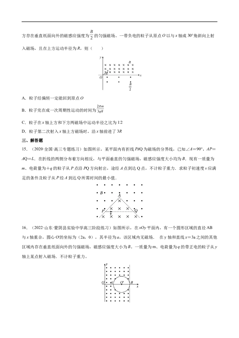 难点18带电粒子在有界匀强磁场中的运动&mdash;&mdash;全攻略备战2023年高考物理一轮重难点复习（原卷版）_4.2025物理总复习_2023年新高复习资料_一轮复习