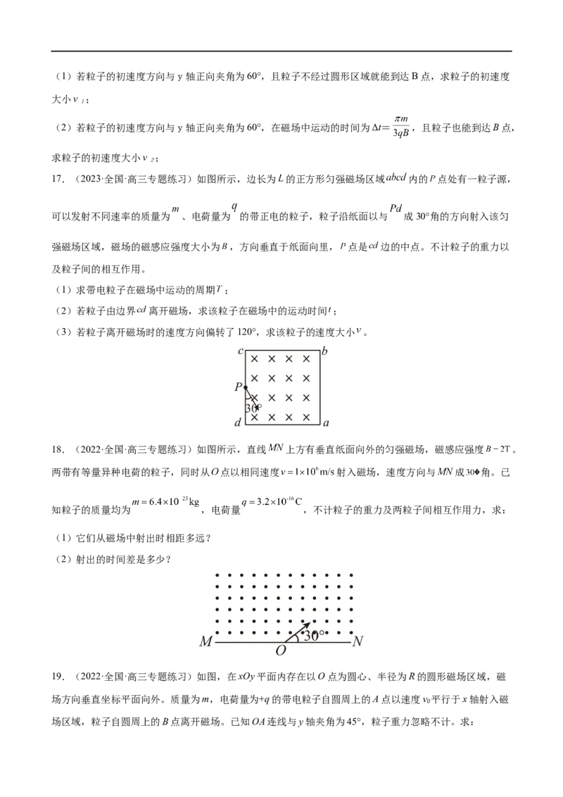难点18带电粒子在有界匀强磁场中的运动&mdash;&mdash;全攻略备战2023年高考物理一轮重难点复习（原卷版）_4.2025物理总复习_2023年新高复习资料_一轮复习