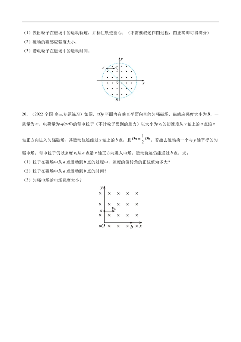 难点18带电粒子在有界匀强磁场中的运动&mdash;&mdash;全攻略备战2023年高考物理一轮重难点复习（原卷版）_4.2025物理总复习_2023年新高复习资料_一轮复习