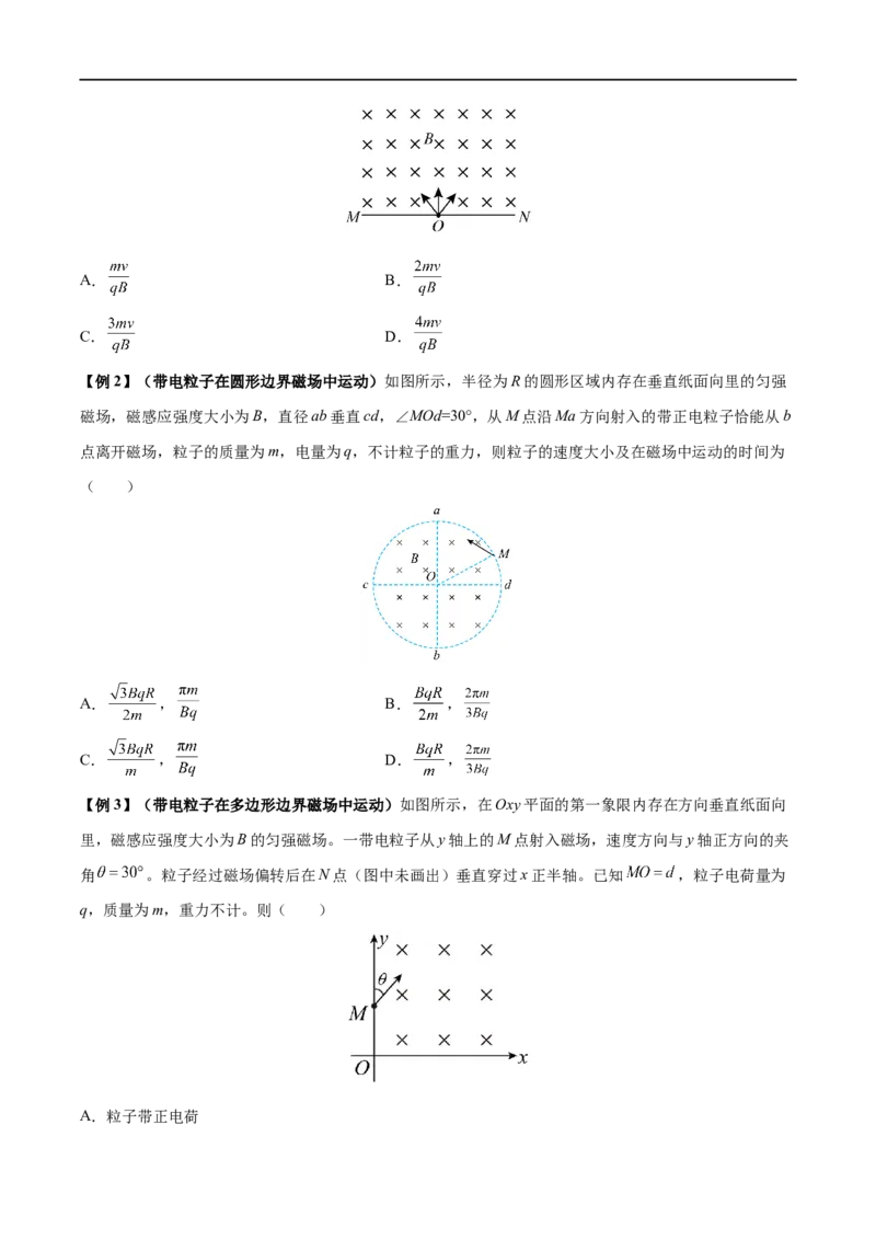 难点18带电粒子在有界匀强磁场中的运动&mdash;&mdash;全攻略备战2023年高考物理一轮重难点复习（原卷版）_4.2025物理总复习_2023年新高复习资料_一轮复习