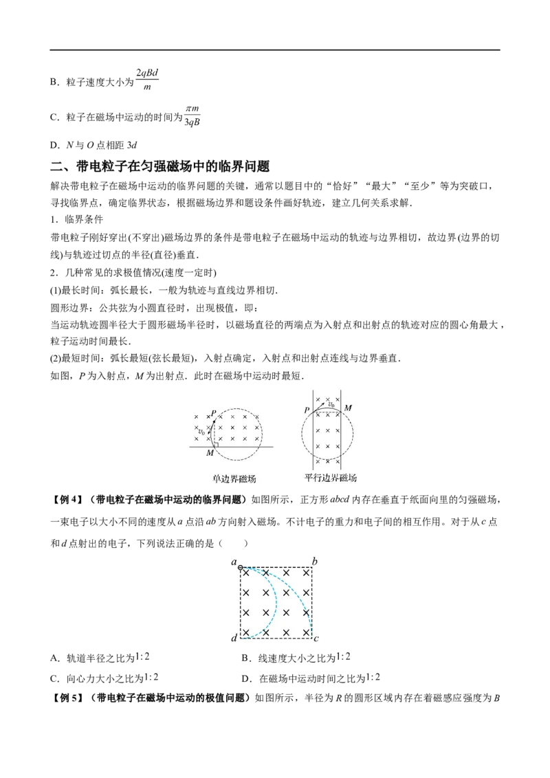 难点18带电粒子在有界匀强磁场中的运动&mdash;&mdash;全攻略备战2023年高考物理一轮重难点复习（原卷版）_4.2025物理总复习_2023年新高复习资料_一轮复习