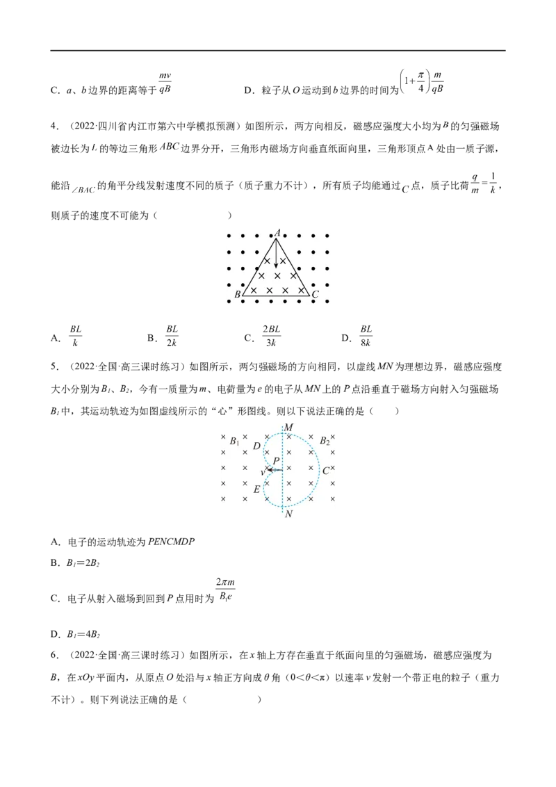难点18带电粒子在有界匀强磁场中的运动&mdash;&mdash;全攻略备战2023年高考物理一轮重难点复习（原卷版）_4.2025物理总复习_2023年新高复习资料_一轮复习