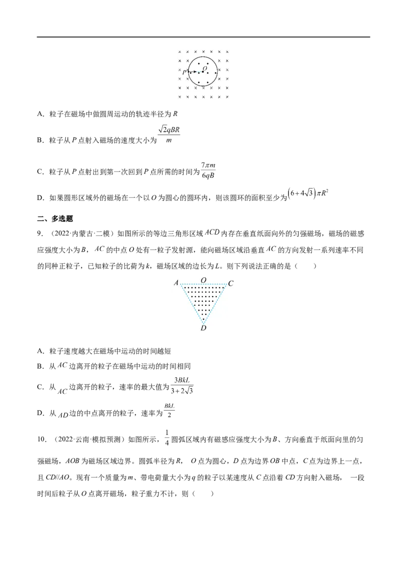 难点18带电粒子在有界匀强磁场中的运动&mdash;&mdash;全攻略备战2023年高考物理一轮重难点复习（原卷版）_4.2025物理总复习_2023年新高复习资料_一轮复习