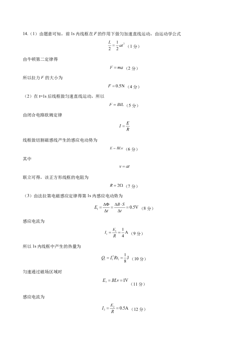 黄金卷02（参考答案）-赢在高考&middot;黄金8卷备战2024年高考物理模拟卷（安徽专用）_4.2025物理总复习_2024年新高考资料_4.2024高考模拟预测试卷