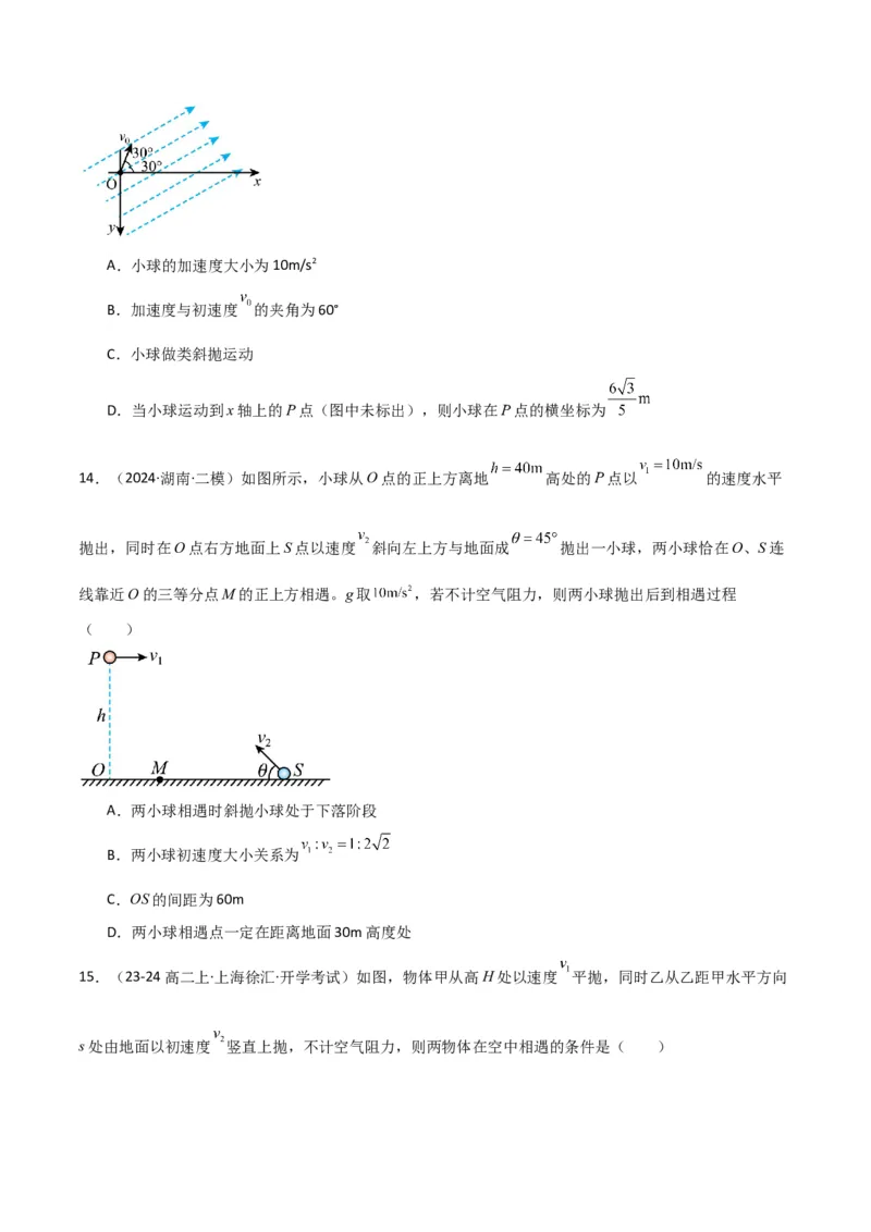 考点巩固卷05曲线运动的应用和平抛运动的相关推论（原卷版）_4.2025物理总复习_2025年新高考资料_一轮复习_2025年高考物理一轮复习考点通关卷（新高考通用）
