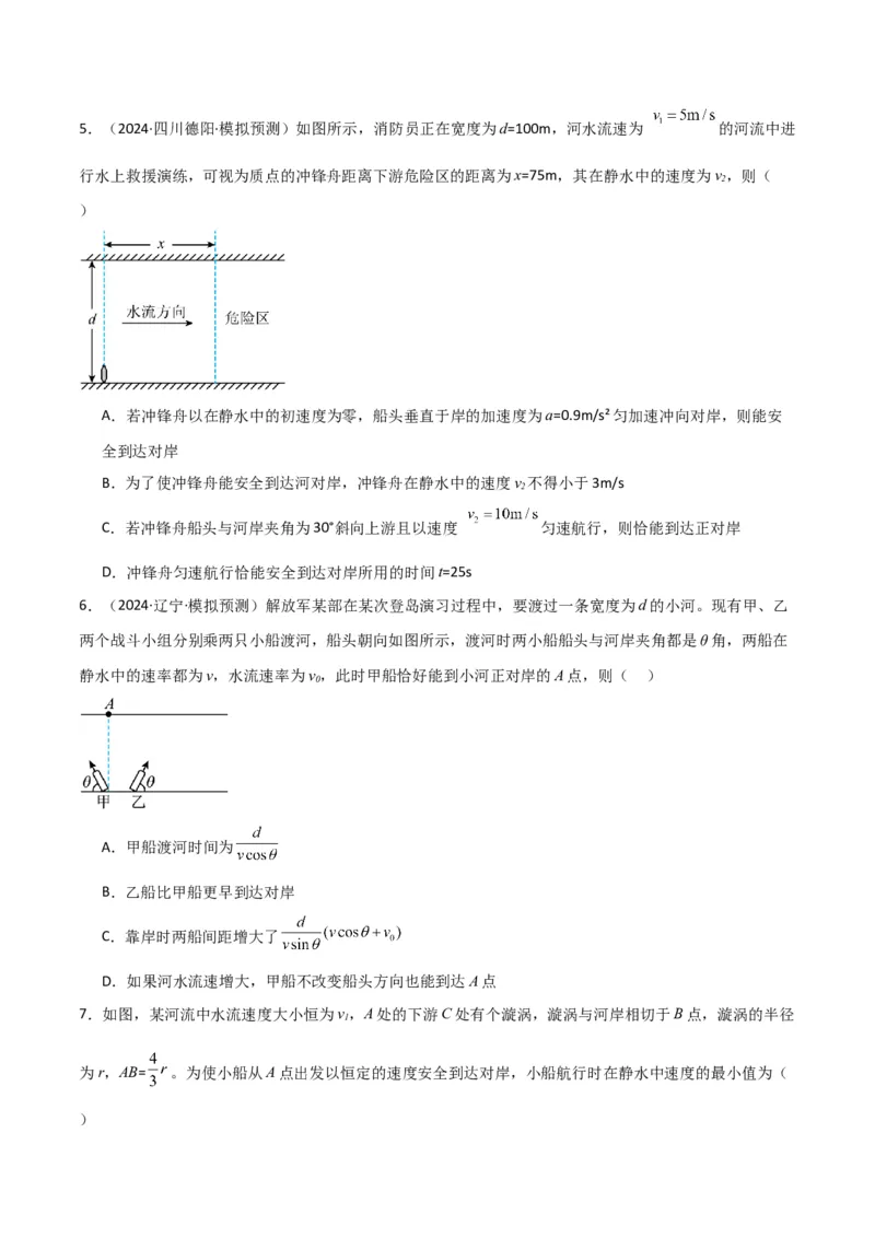 考点巩固卷05曲线运动的应用和平抛运动的相关推论（原卷版）_4.2025物理总复习_2025年新高考资料_一轮复习_2025年高考物理一轮复习考点通关卷（新高考通用）