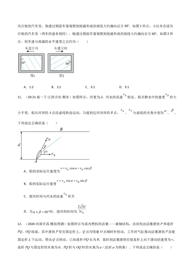 考点巩固卷05曲线运动的应用和平抛运动的相关推论（原卷版）_4.2025物理总复习_2025年新高考资料_一轮复习_2025年高考物理一轮复习考点通关卷（新高考通用）