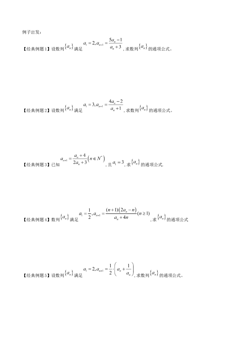 专题06构造法求数列通项的八种技巧(三)(原卷版)_2.2025数学总复习_2023年新高考资料_专项复习_2023年新高考数学技巧数列