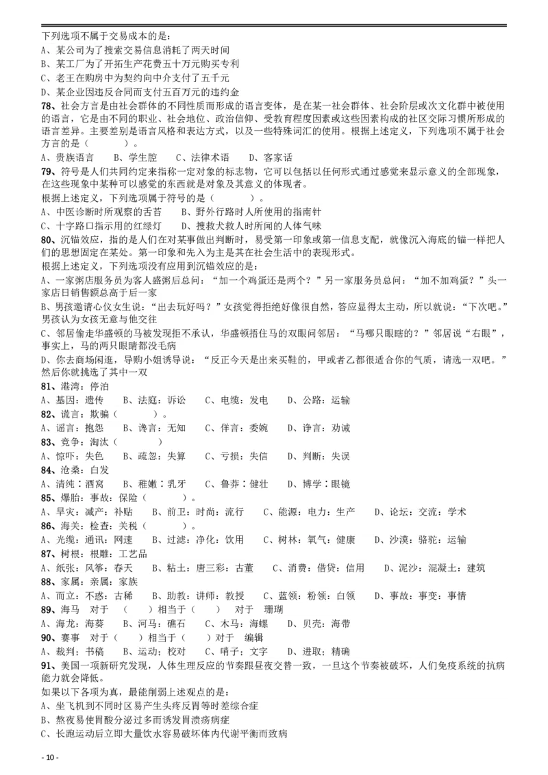 2015年425联考《行测》真题（贵州卷）_34省+国考真题_34省考+国考pdf版推荐用这个版本_34省行测+申论真题pdf推荐用这个版本_贵州公务员考试真题pdf版_题目