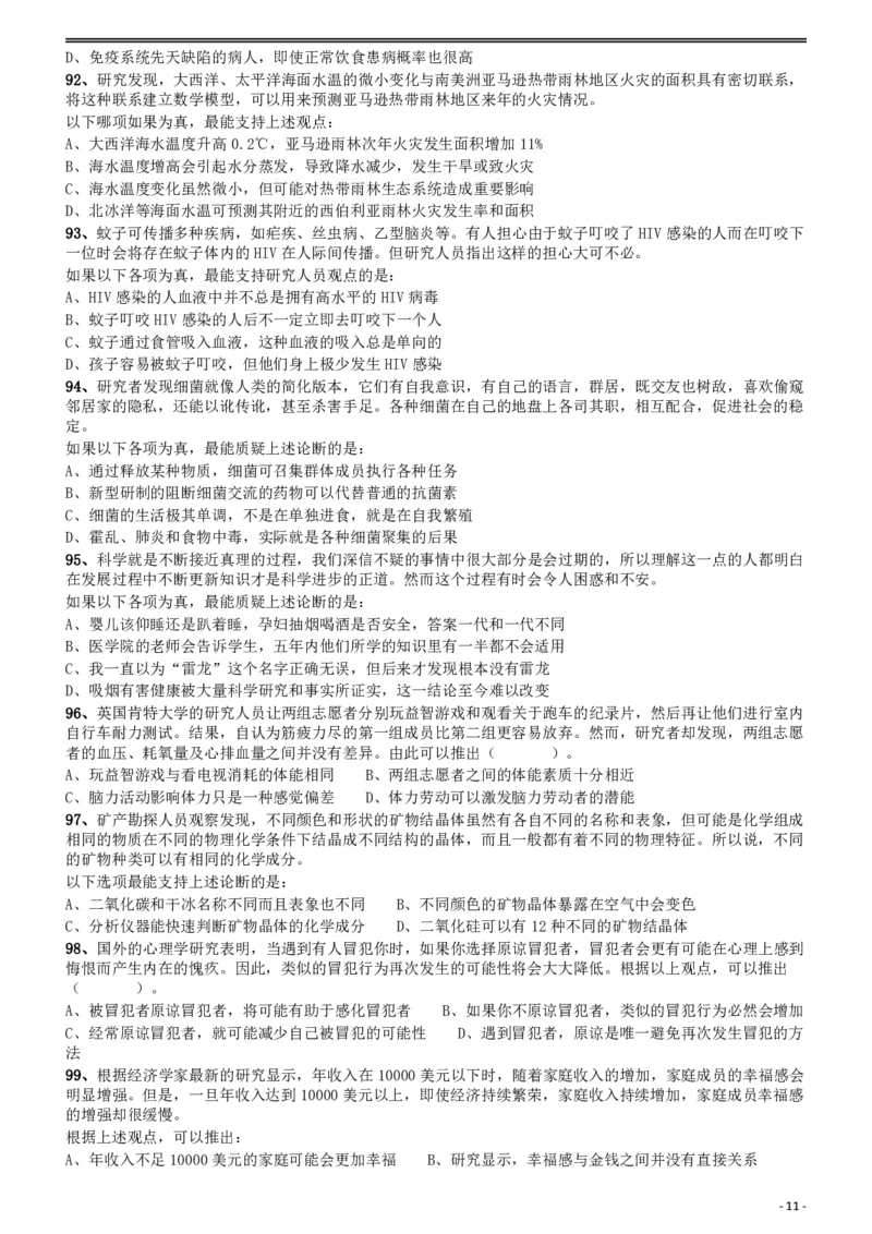 2015年425联考《行测》真题（贵州卷）_34省+国考真题_34省考+国考pdf版推荐用这个版本_34省行测+申论真题pdf推荐用这个版本_贵州公务员考试真题pdf版_题目