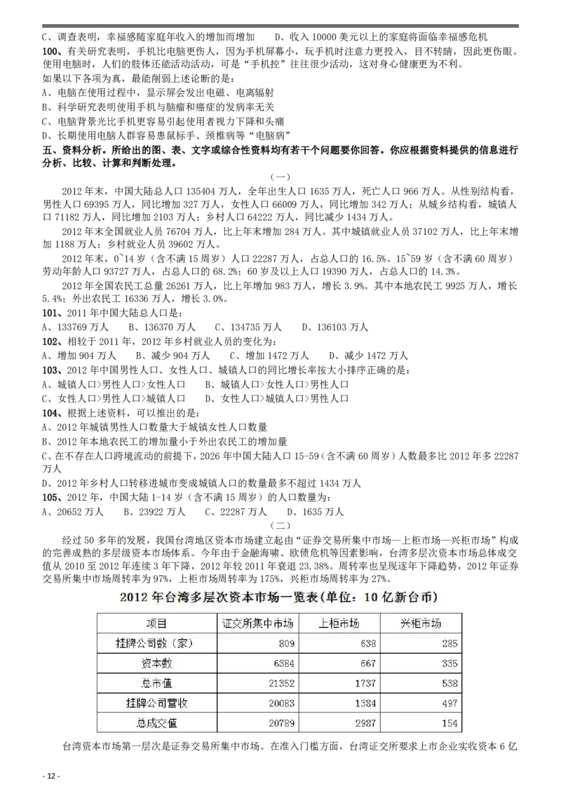 2015年425联考《行测》真题（贵州卷）_34省+国考真题_34省考+国考pdf版推荐用这个版本_34省行测+申论真题pdf推荐用这个版本_贵州公务员考试真题pdf版_题目
