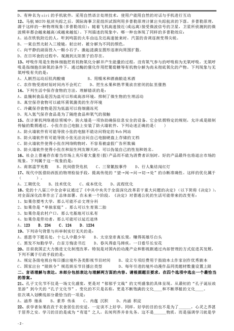 2015年425联考《行测》真题（贵州卷）_34省+国考真题_34省考+国考pdf版推荐用这个版本_34省行测+申论真题pdf推荐用这个版本_贵州公务员考试真题pdf版_题目