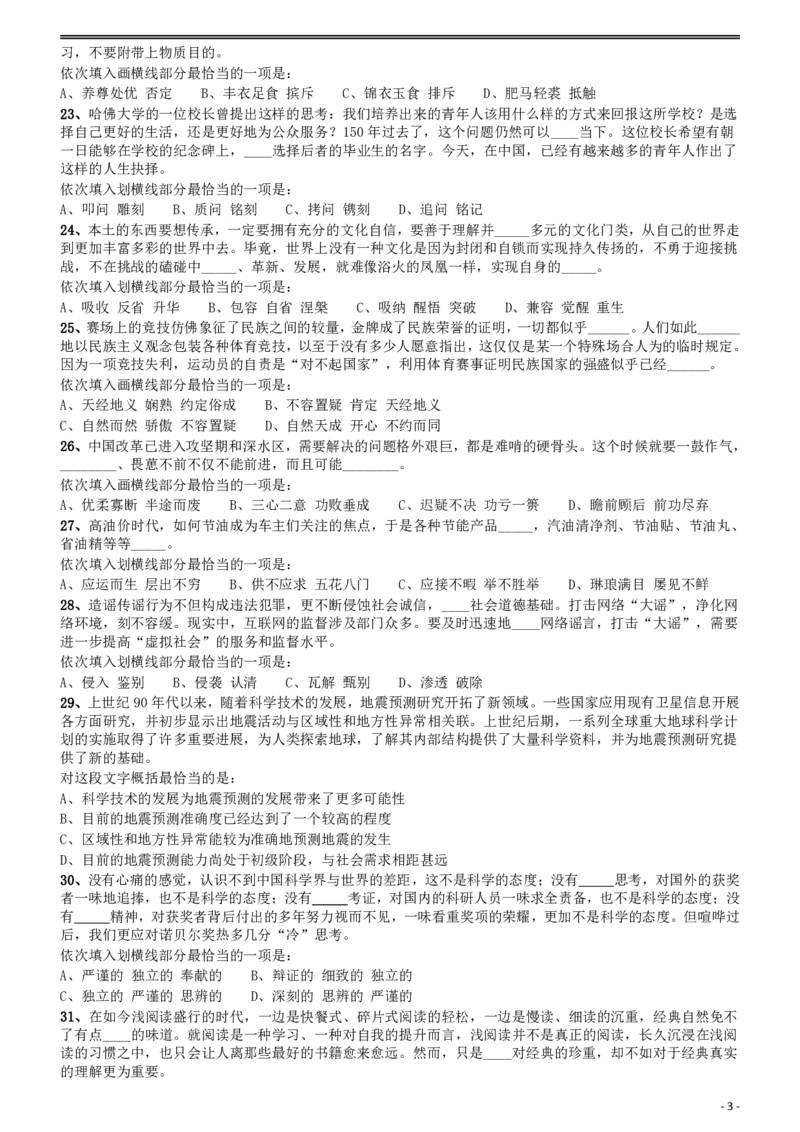 2015年425联考《行测》真题（贵州卷）_34省+国考真题_34省考+国考pdf版推荐用这个版本_34省行测+申论真题pdf推荐用这个版本_贵州公务员考试真题pdf版_题目