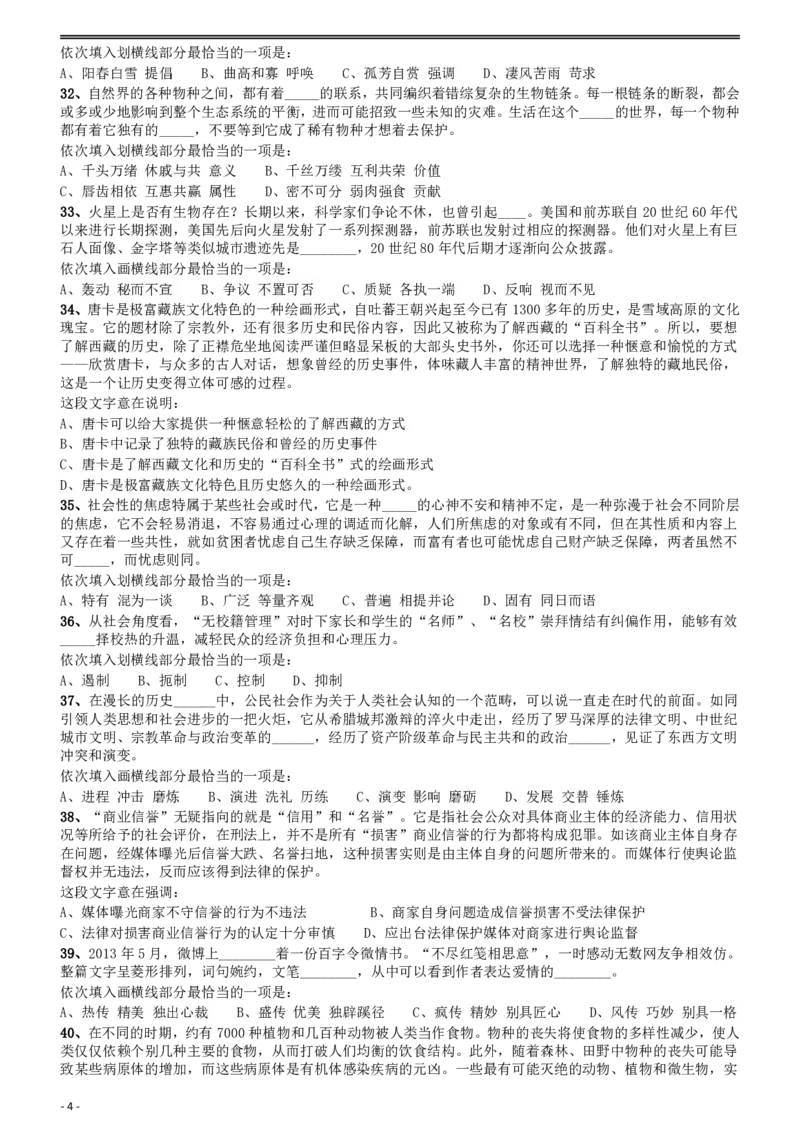 2015年425联考《行测》真题（贵州卷）_34省+国考真题_34省考+国考pdf版推荐用这个版本_34省行测+申论真题pdf推荐用这个版本_贵州公务员考试真题pdf版_题目