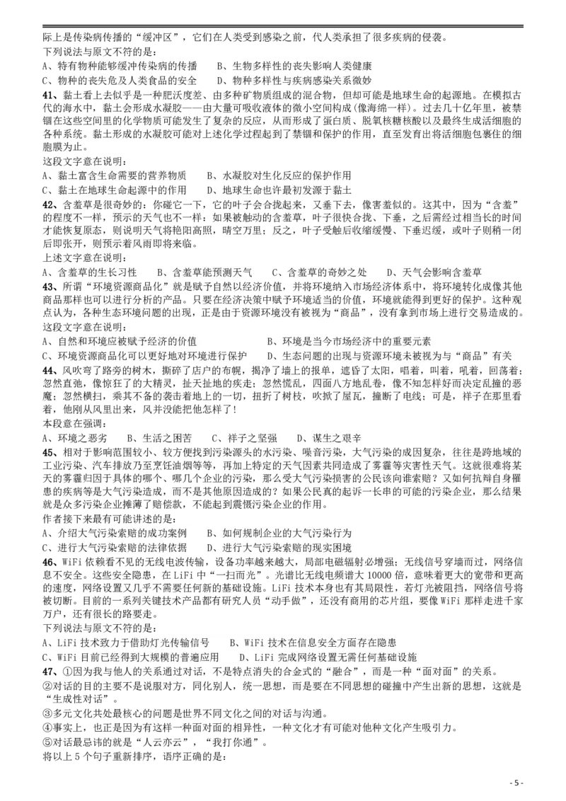 2015年425联考《行测》真题（贵州卷）_34省+国考真题_34省考+国考pdf版推荐用这个版本_34省行测+申论真题pdf推荐用这个版本_贵州公务员考试真题pdf版_题目