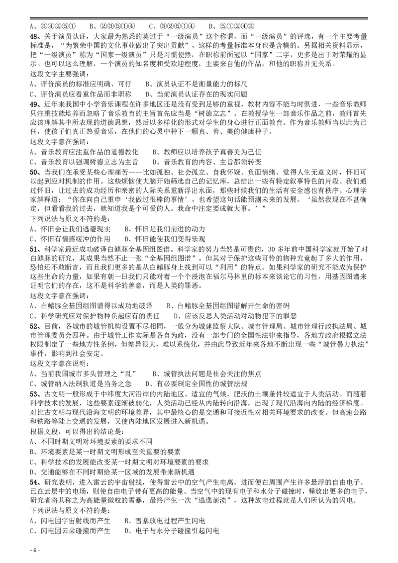 2015年425联考《行测》真题（贵州卷）_34省+国考真题_34省考+国考pdf版推荐用这个版本_34省行测+申论真题pdf推荐用这个版本_贵州公务员考试真题pdf版_题目