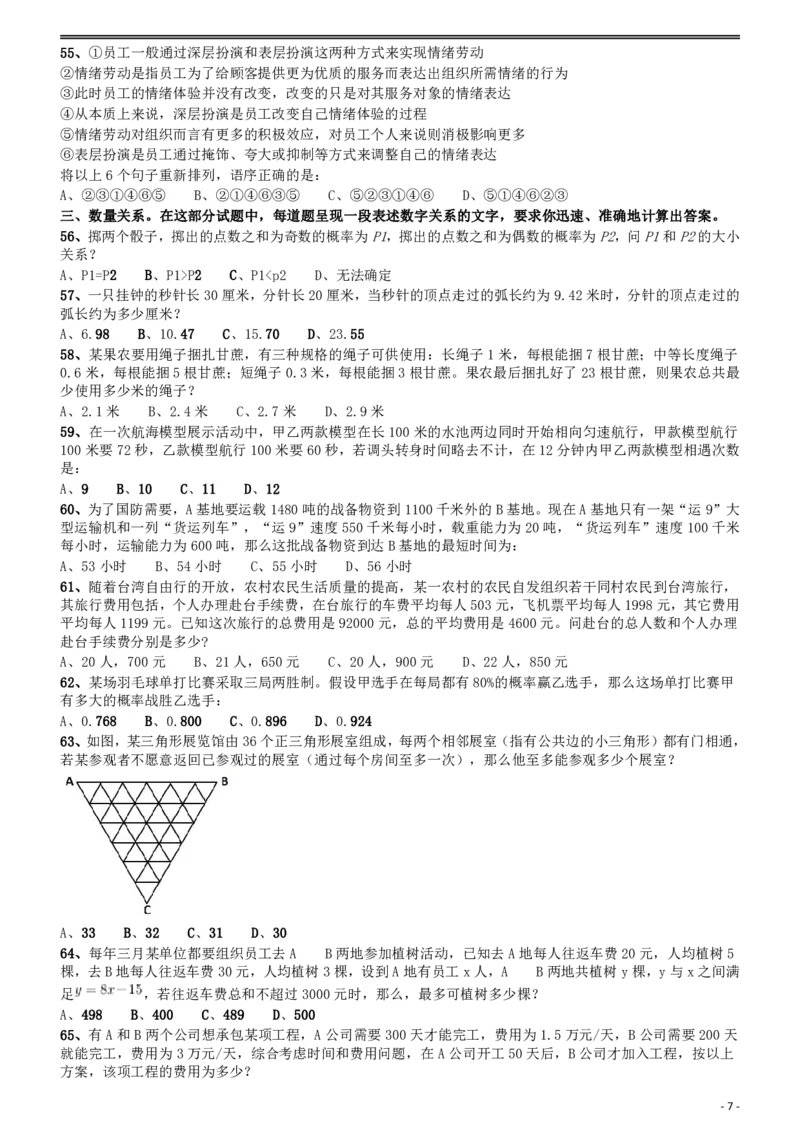 2015年425联考《行测》真题（贵州卷）_34省+国考真题_34省考+国考pdf版推荐用这个版本_34省行测+申论真题pdf推荐用这个版本_贵州公务员考试真题pdf版_题目