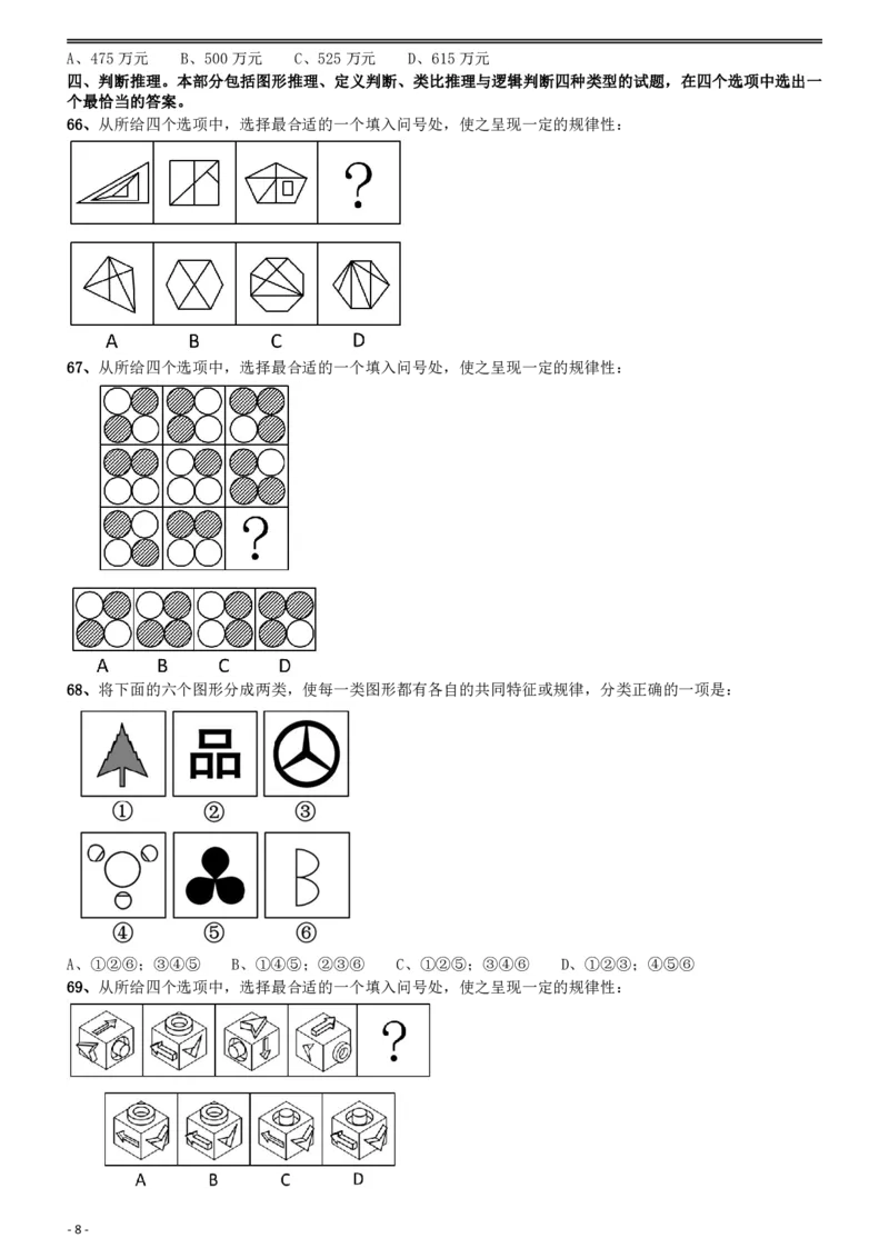 2015年425联考《行测》真题（贵州卷）_34省+国考真题_34省考+国考pdf版推荐用这个版本_34省行测+申论真题pdf推荐用这个版本_贵州公务员考试真题pdf版_题目