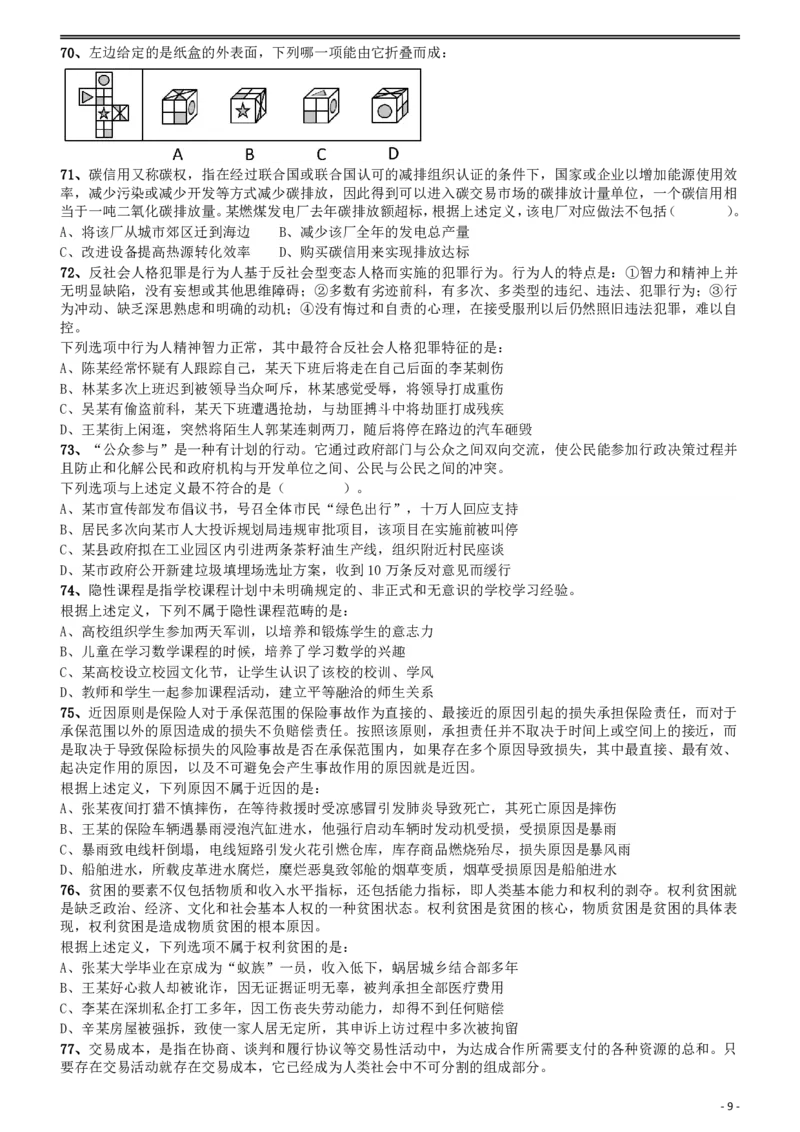 2015年425联考《行测》真题（贵州卷）_34省+国考真题_34省考+国考pdf版推荐用这个版本_34省行测+申论真题pdf推荐用这个版本_贵州公务员考试真题pdf版_题目