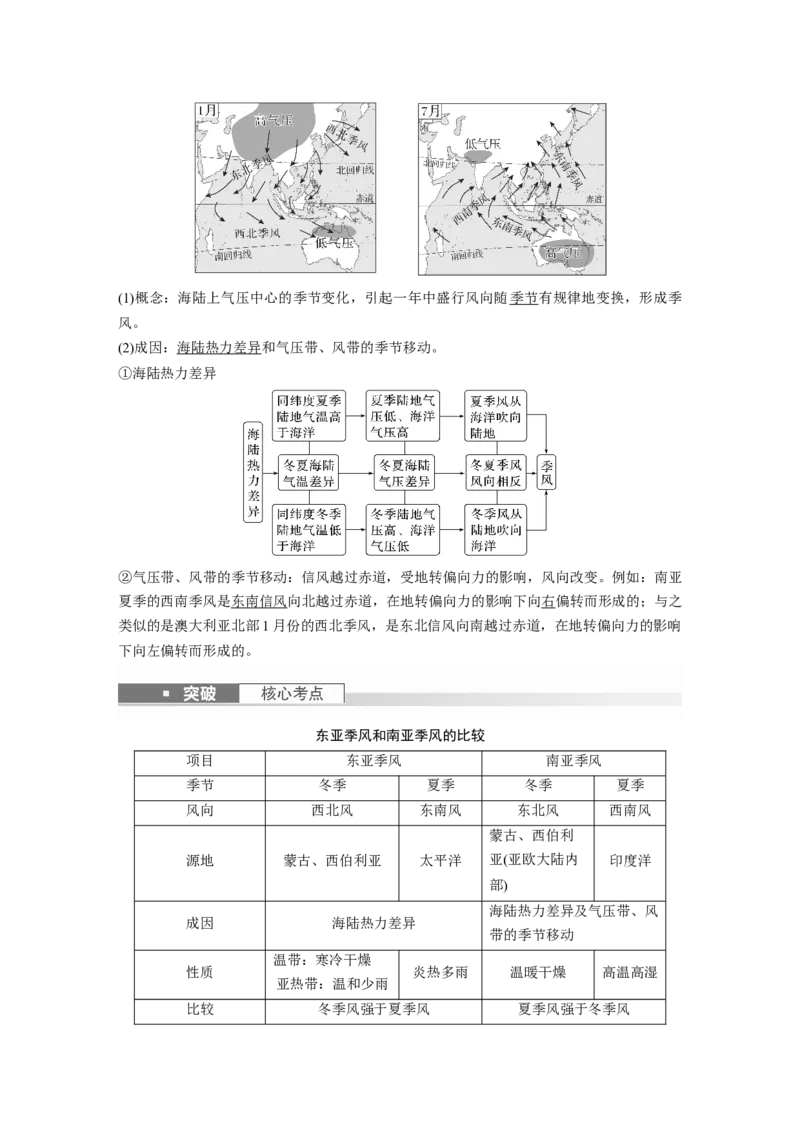 2024年高考地理一轮复习（新人教版）第1部分　第3章　第3讲　课时17　海陆分布对气压带和风带的影响_9.2025地理总复习_2024年新高考资料_1.2024一轮复习