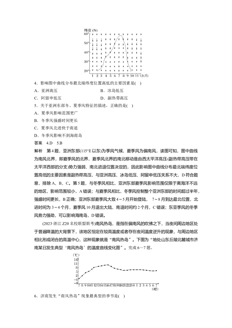 2024年高考地理一轮复习（新人教版）第1部分　第3章　第3讲　课时17　海陆分布对气压带和风带的影响_9.2025地理总复习_2024年新高考资料_1.2024一轮复习