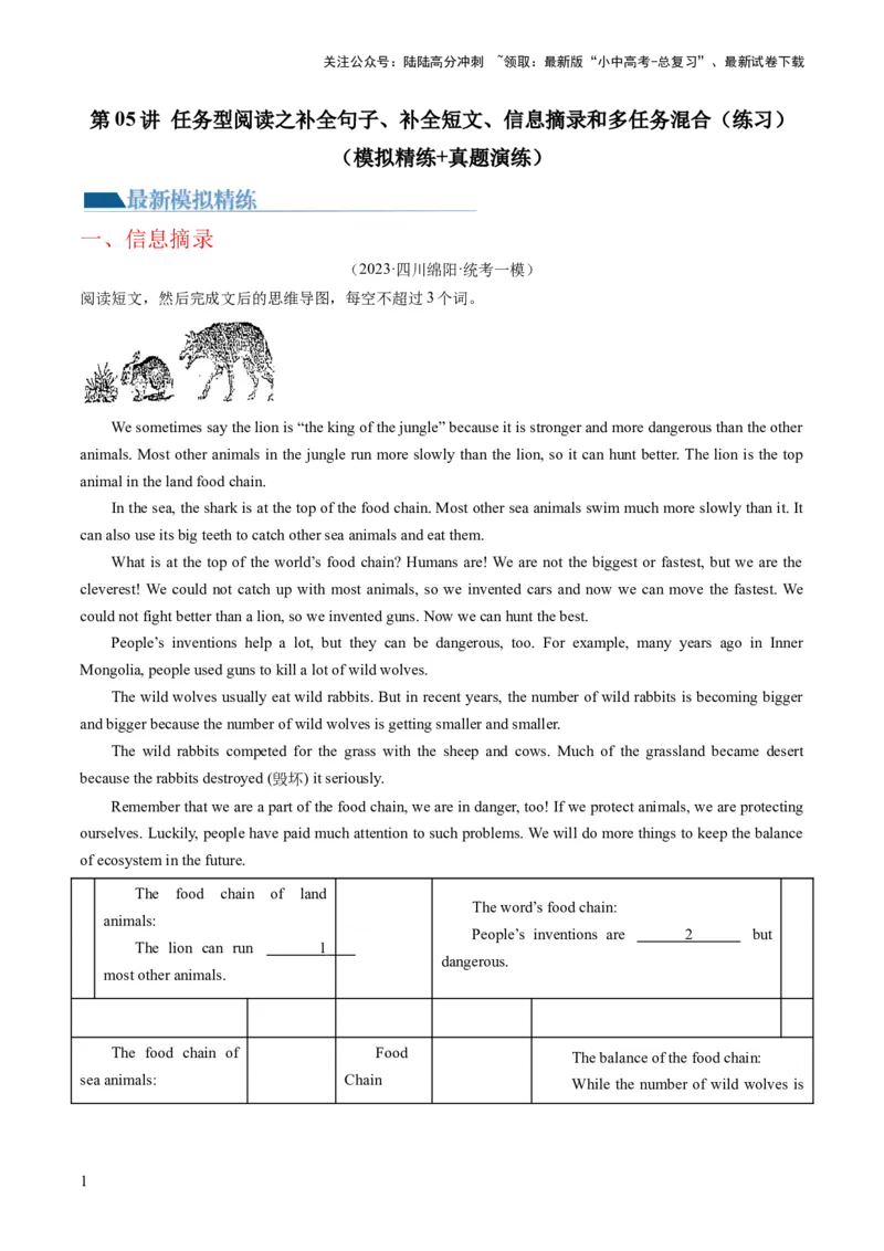 第05讲任务型阅读之补全句子、补全短文、信息摘录和多任务混合（练习）-2024年中考英语一轮复习讲练测（全国通用）（解析版）_02中考总复习（2026版更新中）_03-英语-中考总复习